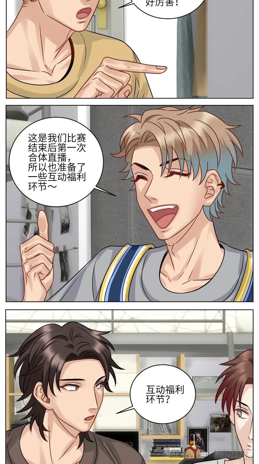男生宿舍303 宠粉我们是认真的 第4页