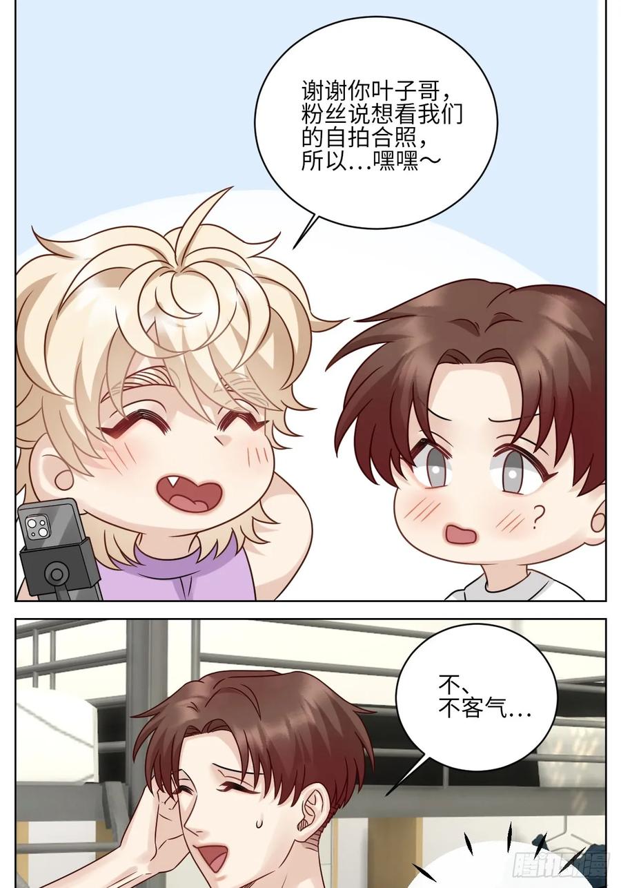 男生宿舍303 宠粉我们是认真的 第16页