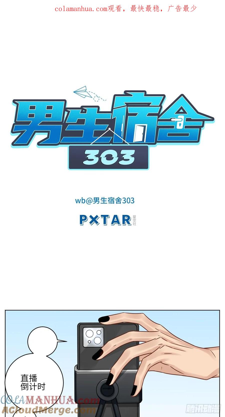 男生宿舍303 宠粉我们是认真的 第1页