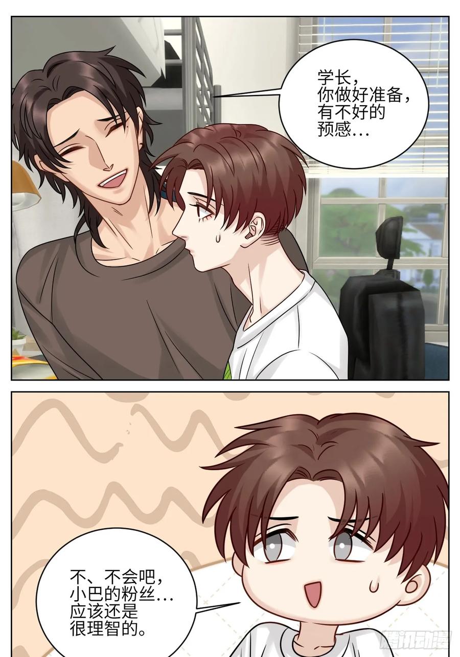 男生宿舍303 宠粉我们是认真的 第10页