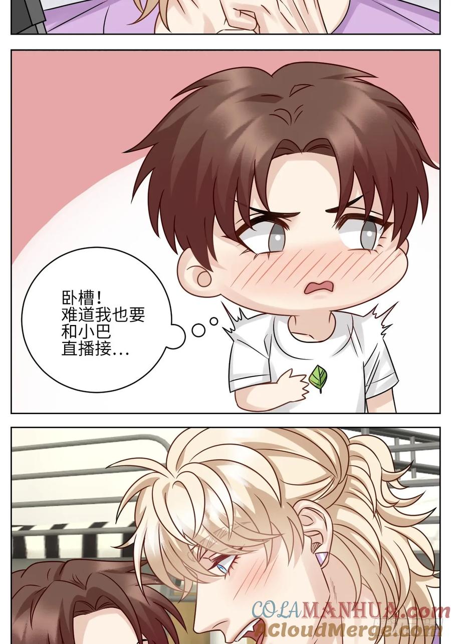 男生宿舍303 宠粉我们是认真的 第13页
