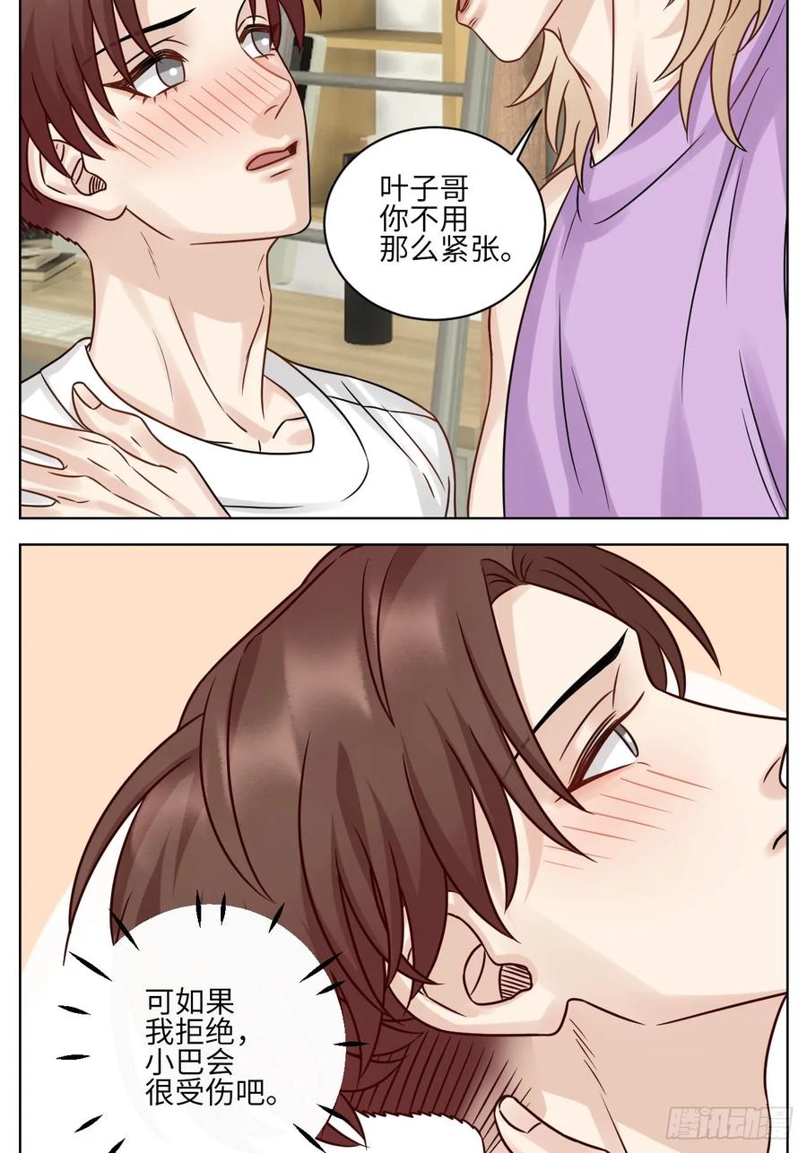 男生宿舍303 宠粉我们是认真的 第14页