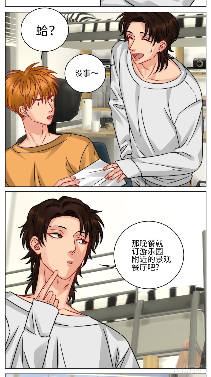 男生宿舍303 狮子喜欢游乐园 第4页