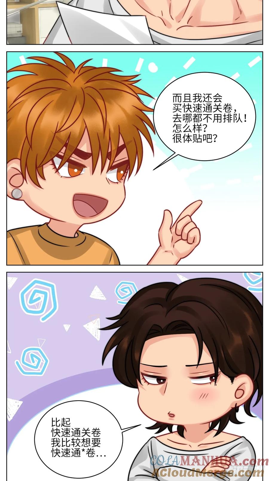 男生宿舍303 狮子喜欢游乐园 第3页