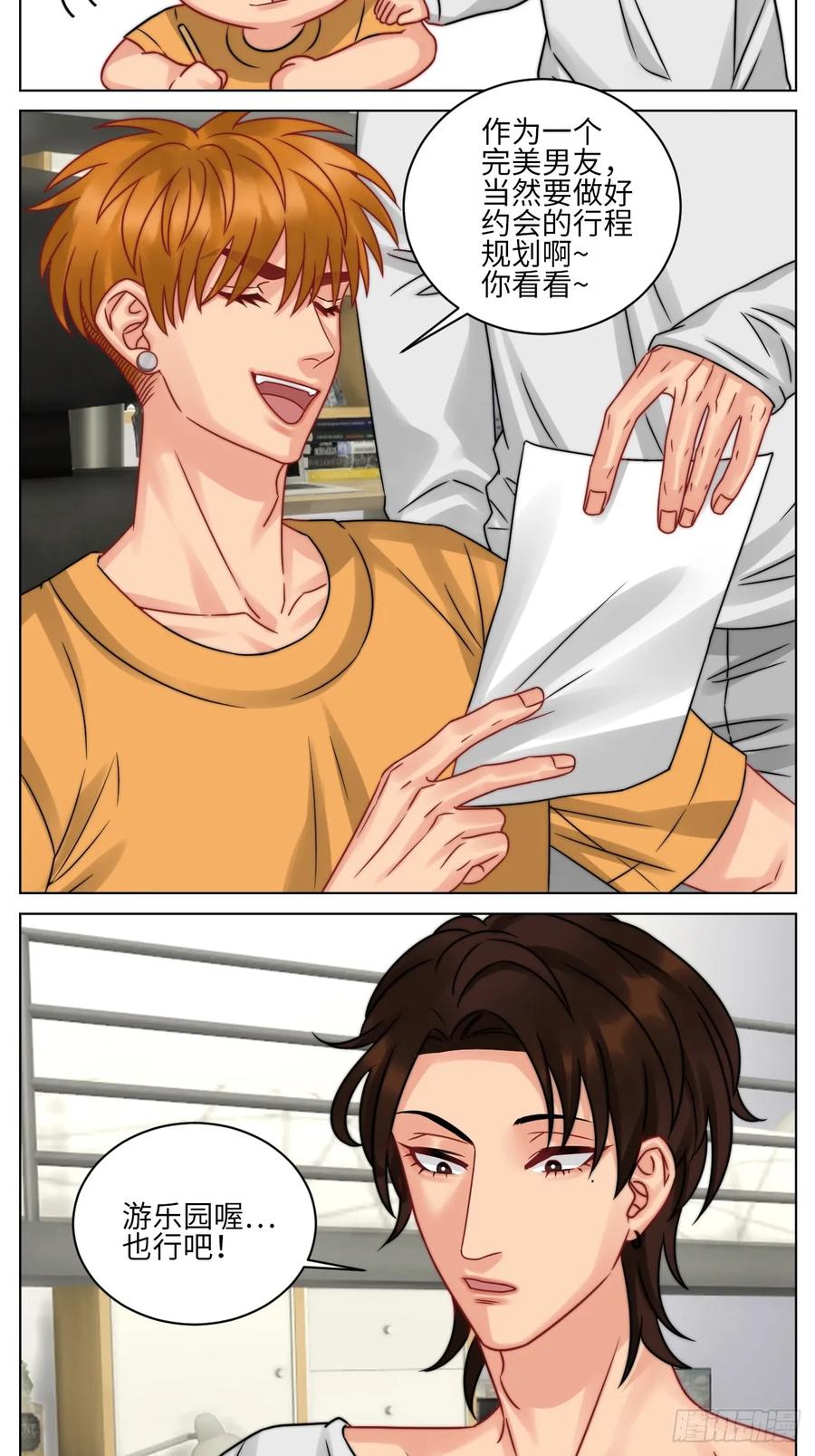 男生宿舍303 狮子喜欢游乐园 第2页
