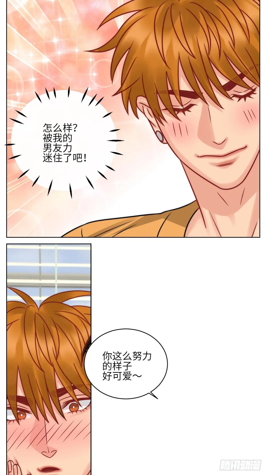 男生宿舍303 狮子喜欢游乐园 第6页