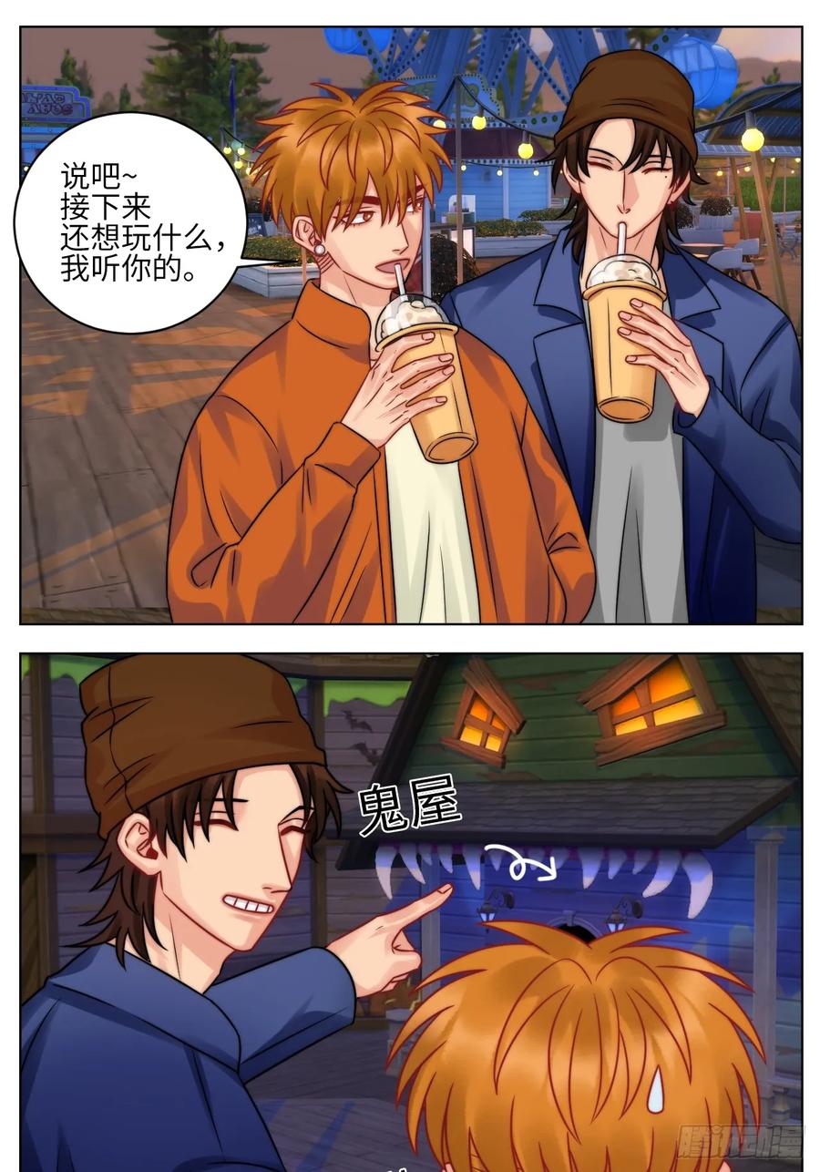 男生宿舍303 狮子喜欢游乐园 第10页
