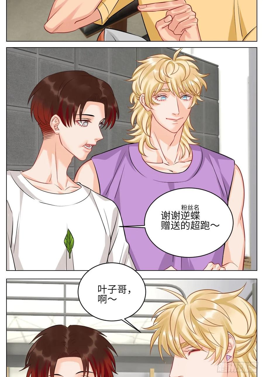 男生宿舍303 操场驯服叶子哥 第4页