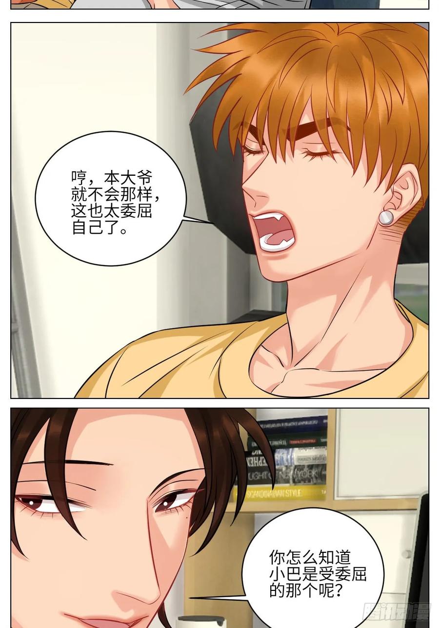 男生宿舍303 操场驯服叶子哥 第6页