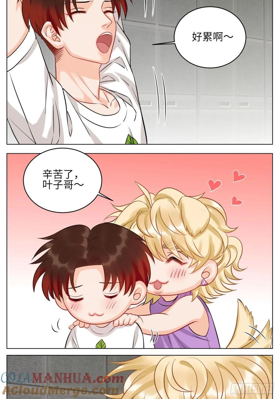男生宿舍303 操场驯服叶子哥 第8页