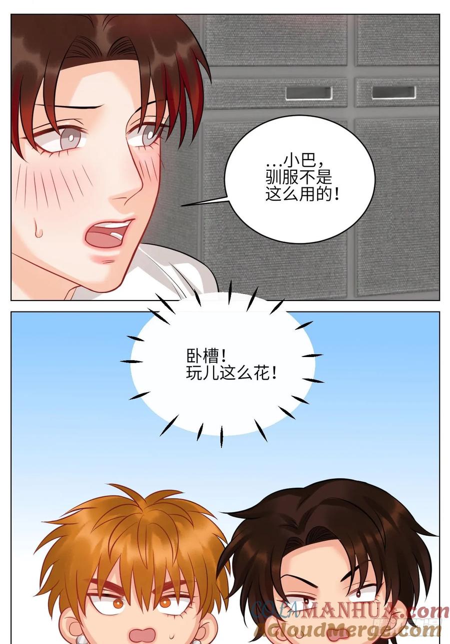 男生宿舍303 操场驯服叶子哥 第10页