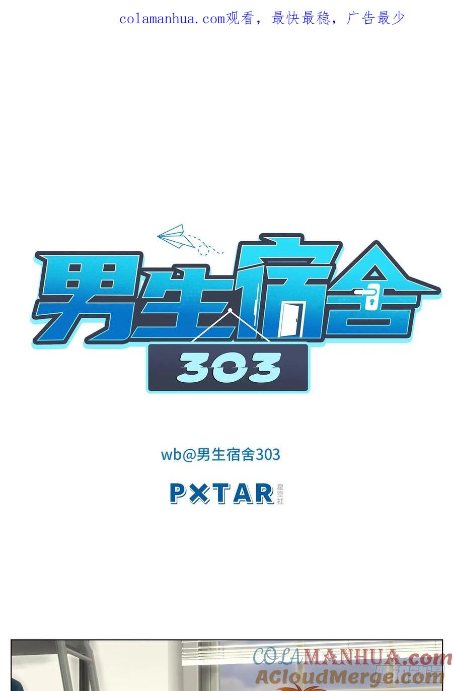 男生宿舍303 操场驯服叶子哥 第1页
