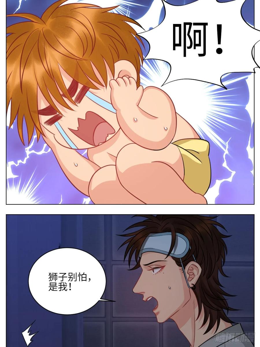 男生宿舍303 点击解救狮子！ 第12页