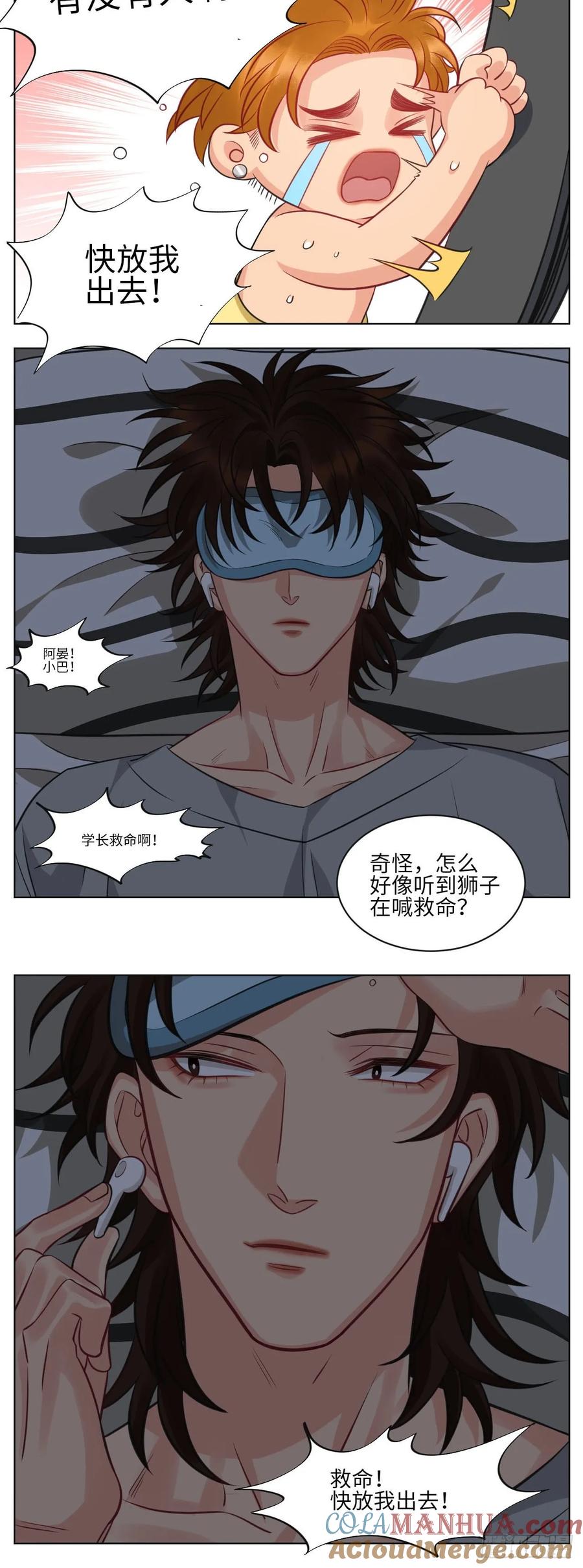 男生宿舍303 点击解救狮子！ 第9页