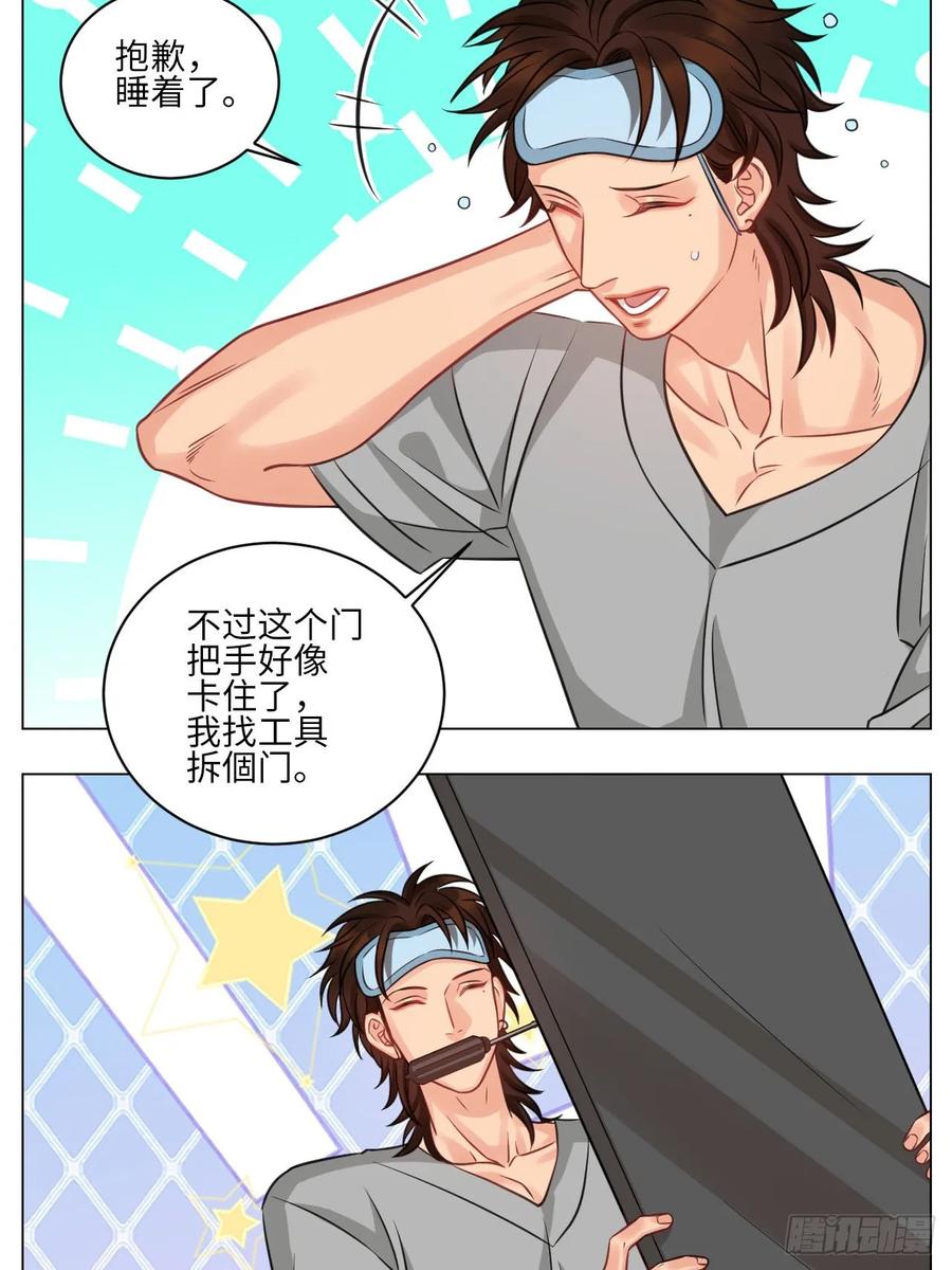 男生宿舍303 点击解救狮子！ 第14页