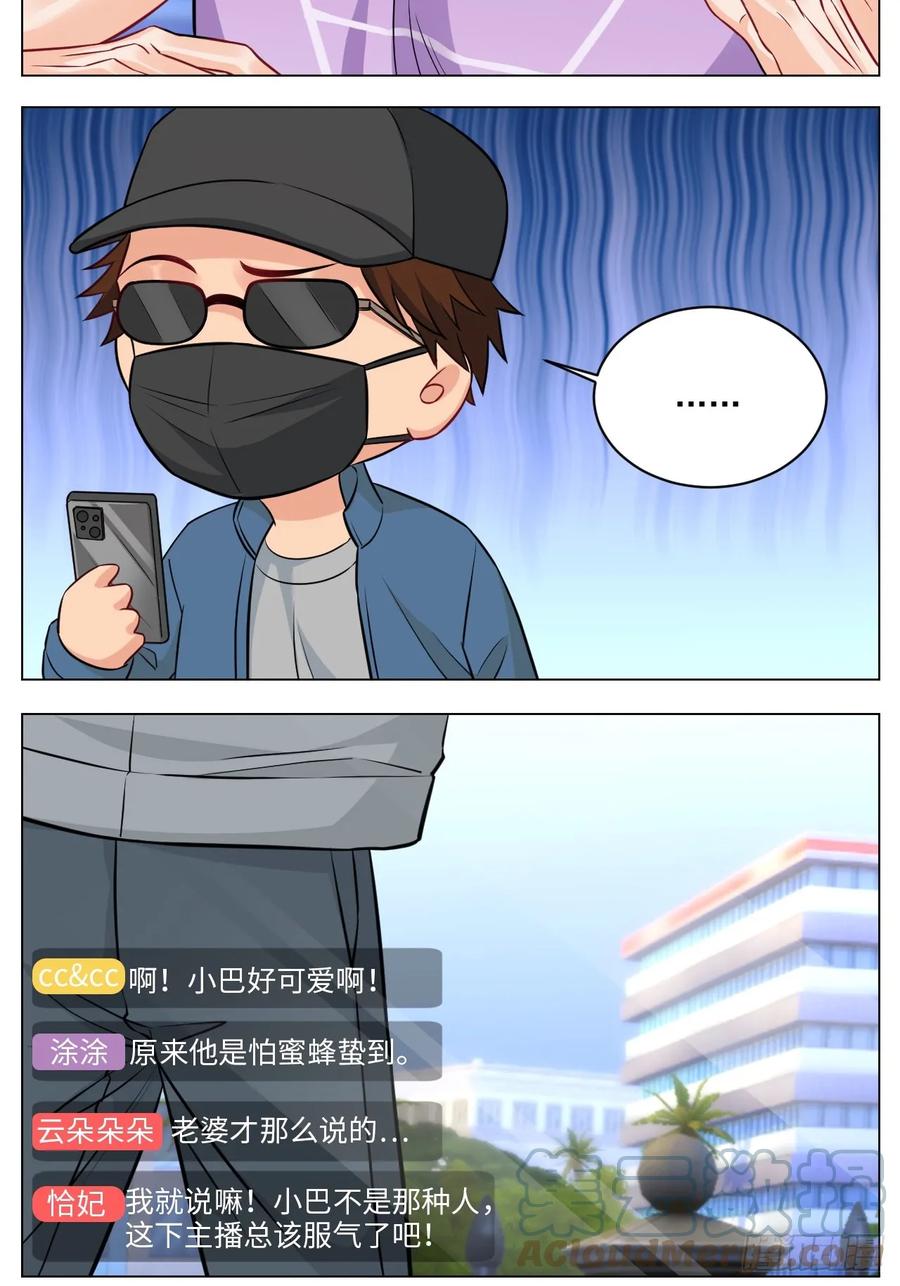 男生宿舍303 小巴奇怪的知识又增加了 第7页