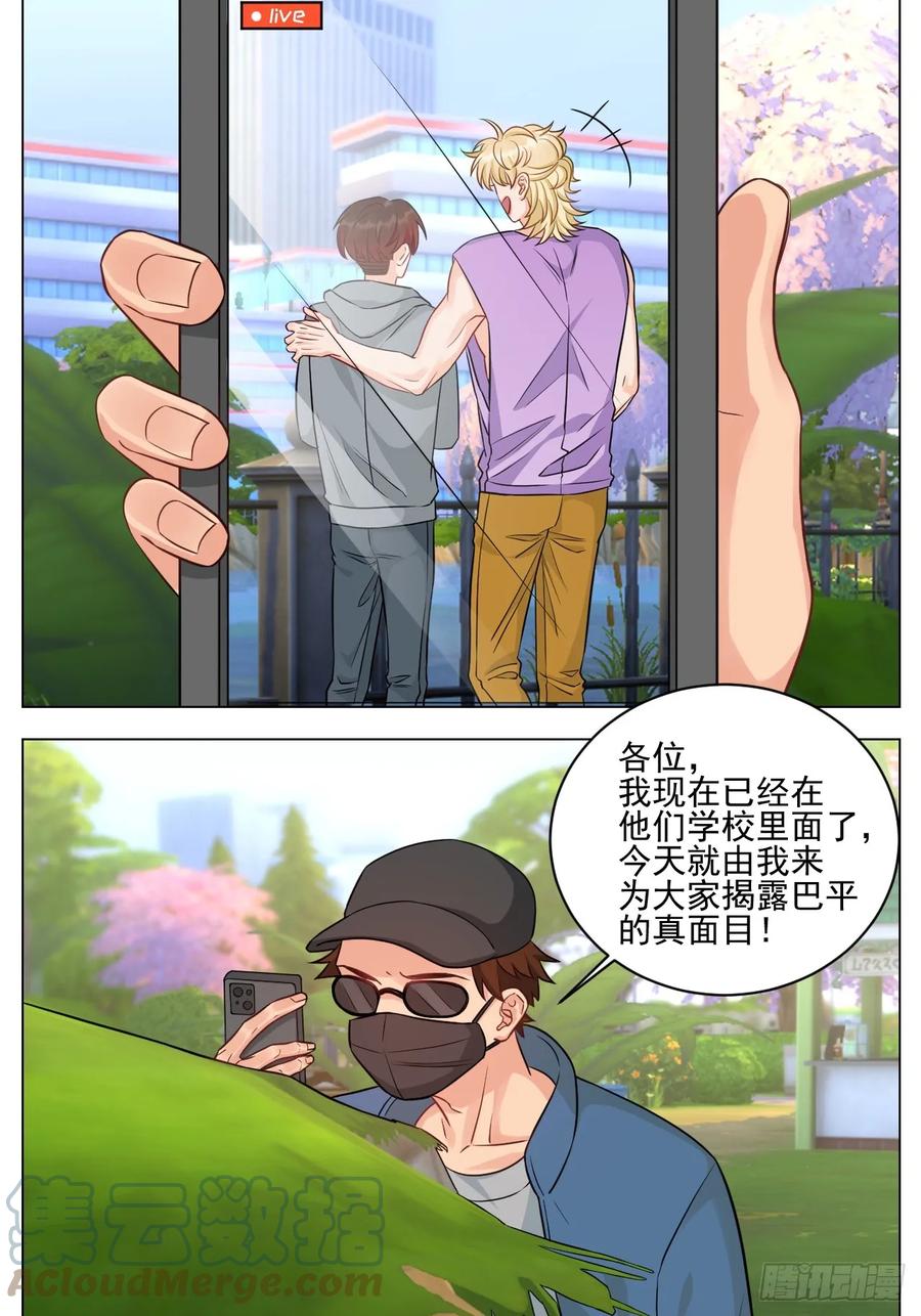 男生宿舍303 小巴奇怪的知识又增加了 第3页