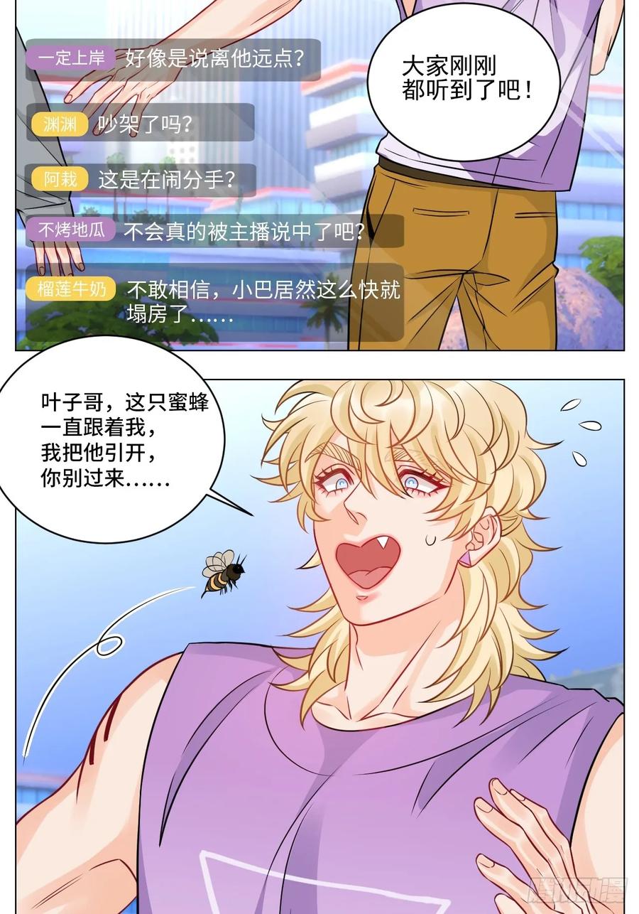 男生宿舍303 小巴奇怪的知识又增加了 第6页