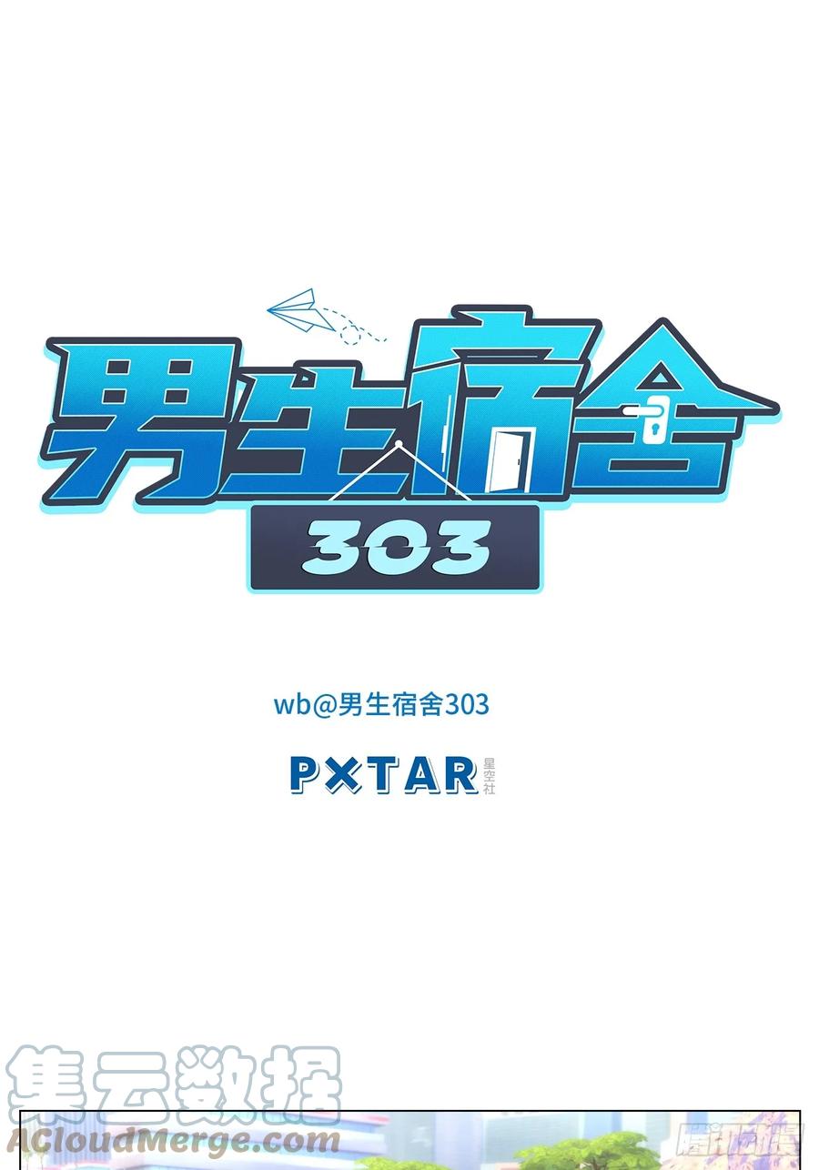 男生宿舍303 小巴奇怪的知识又增加了 第1页