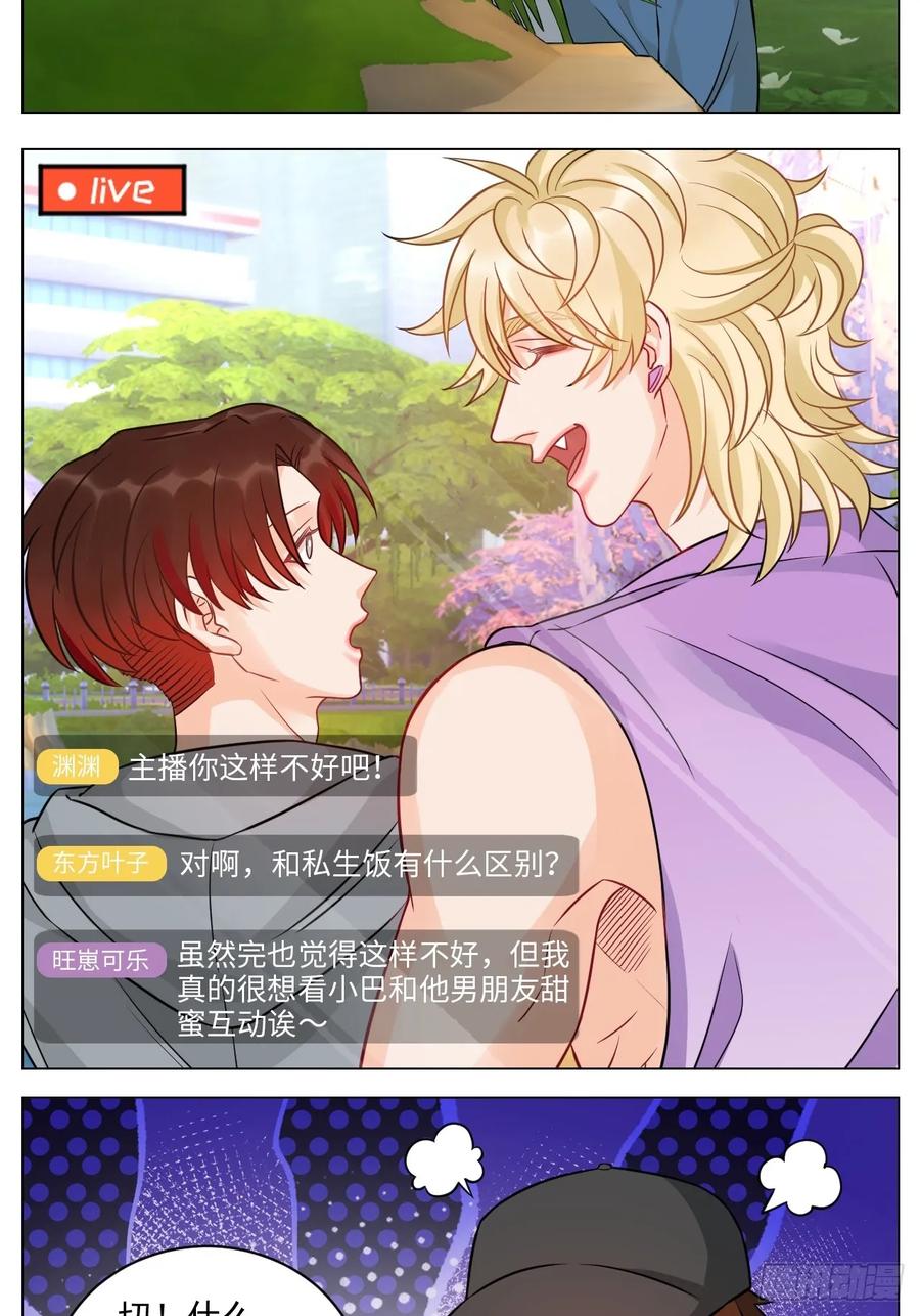 男生宿舍303 小巴奇怪的知识又增加了 第4页