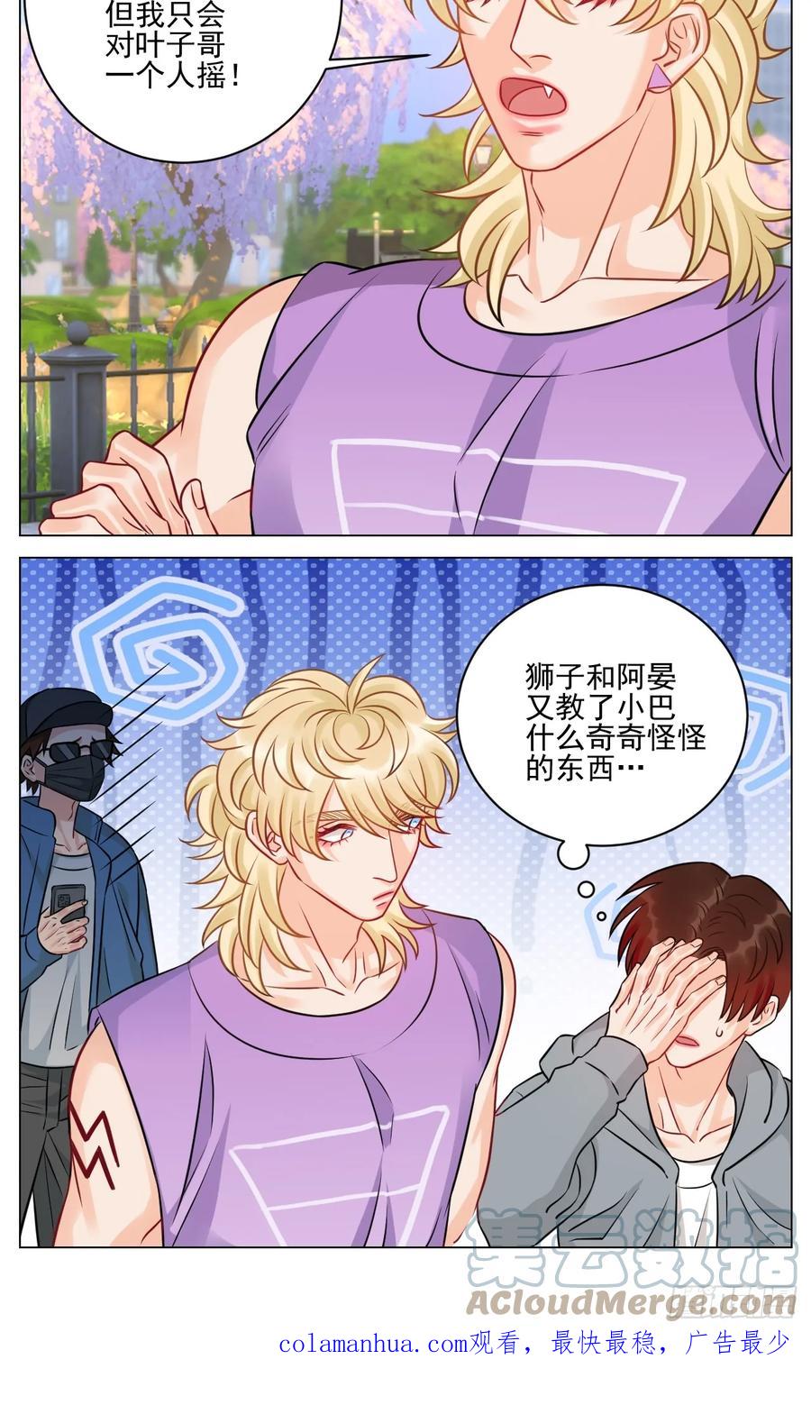 男生宿舍303 小巴奇怪的知识又增加了 第21页