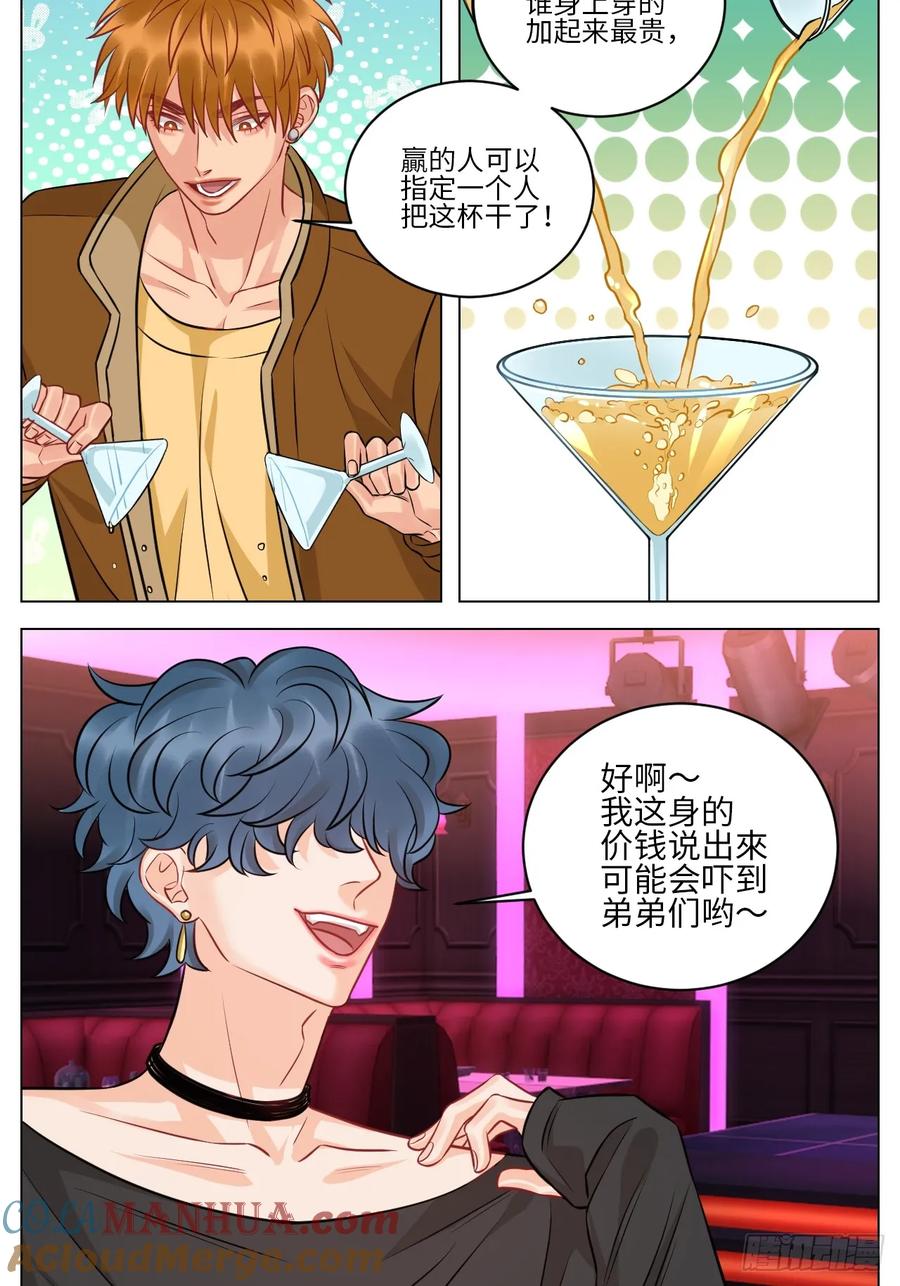 男生宿舍303 男生也要保护好自己! 第12页