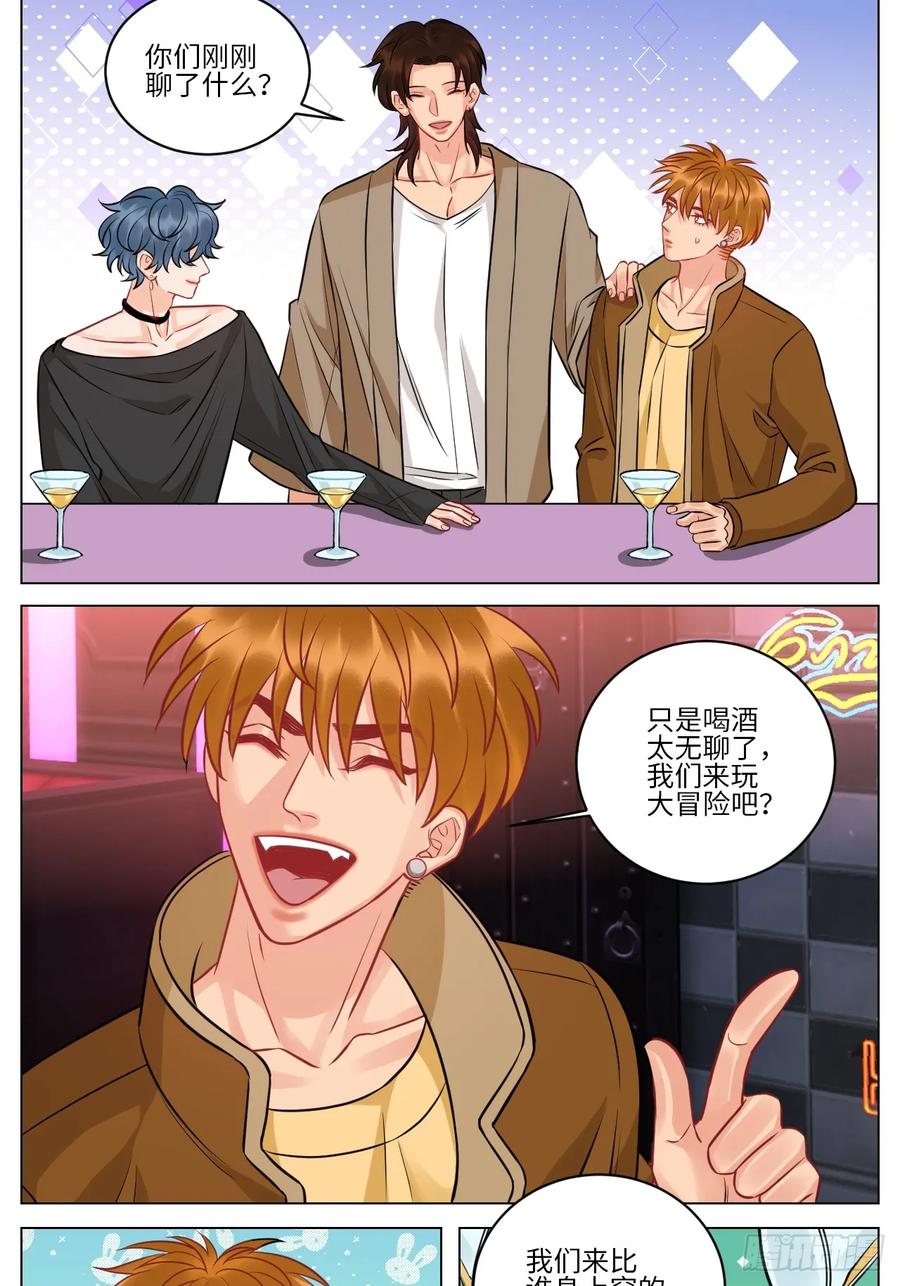 男生宿舍303 男生也要保护好自己! 第11页
