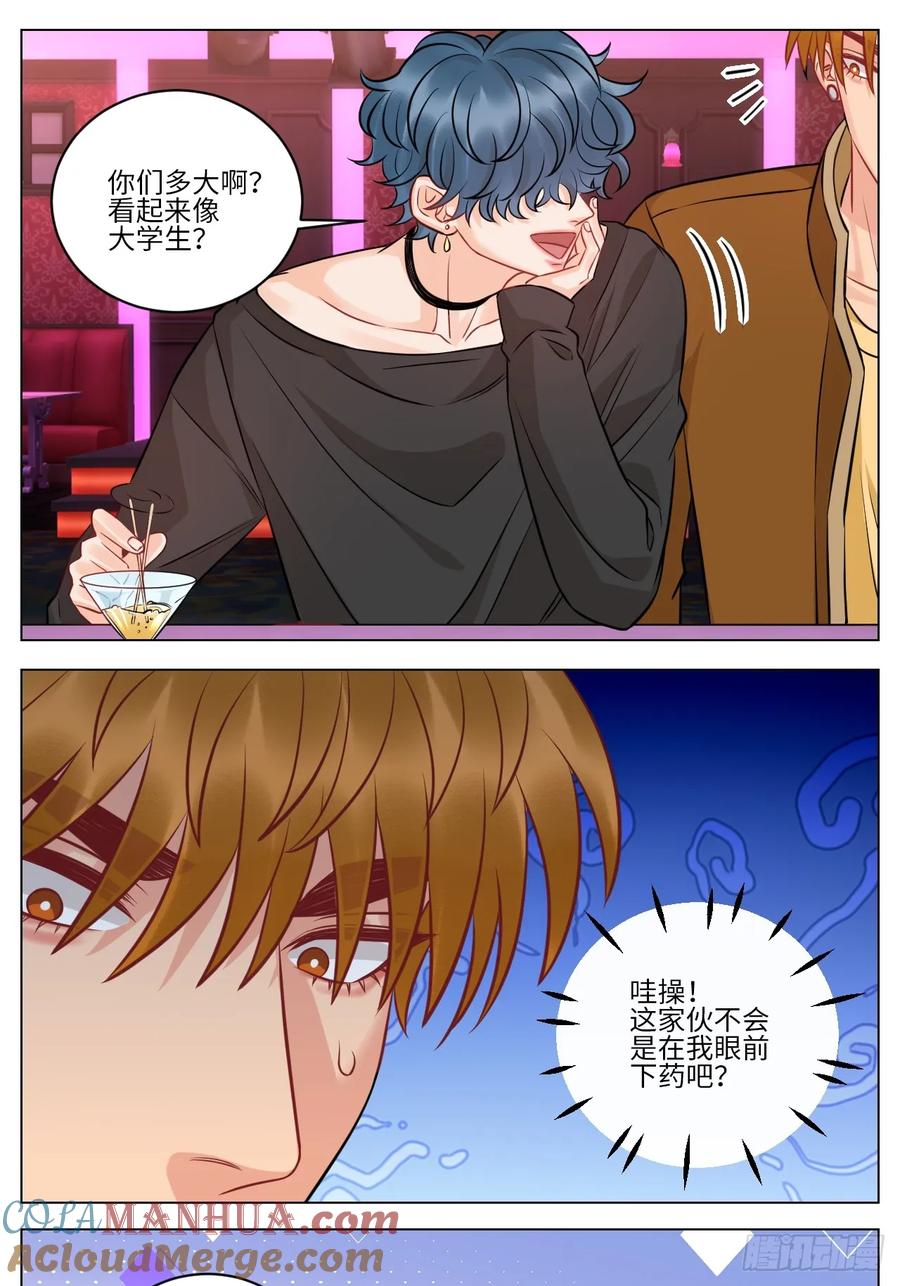 男生宿舍303 男生也要保护好自己! 第10页