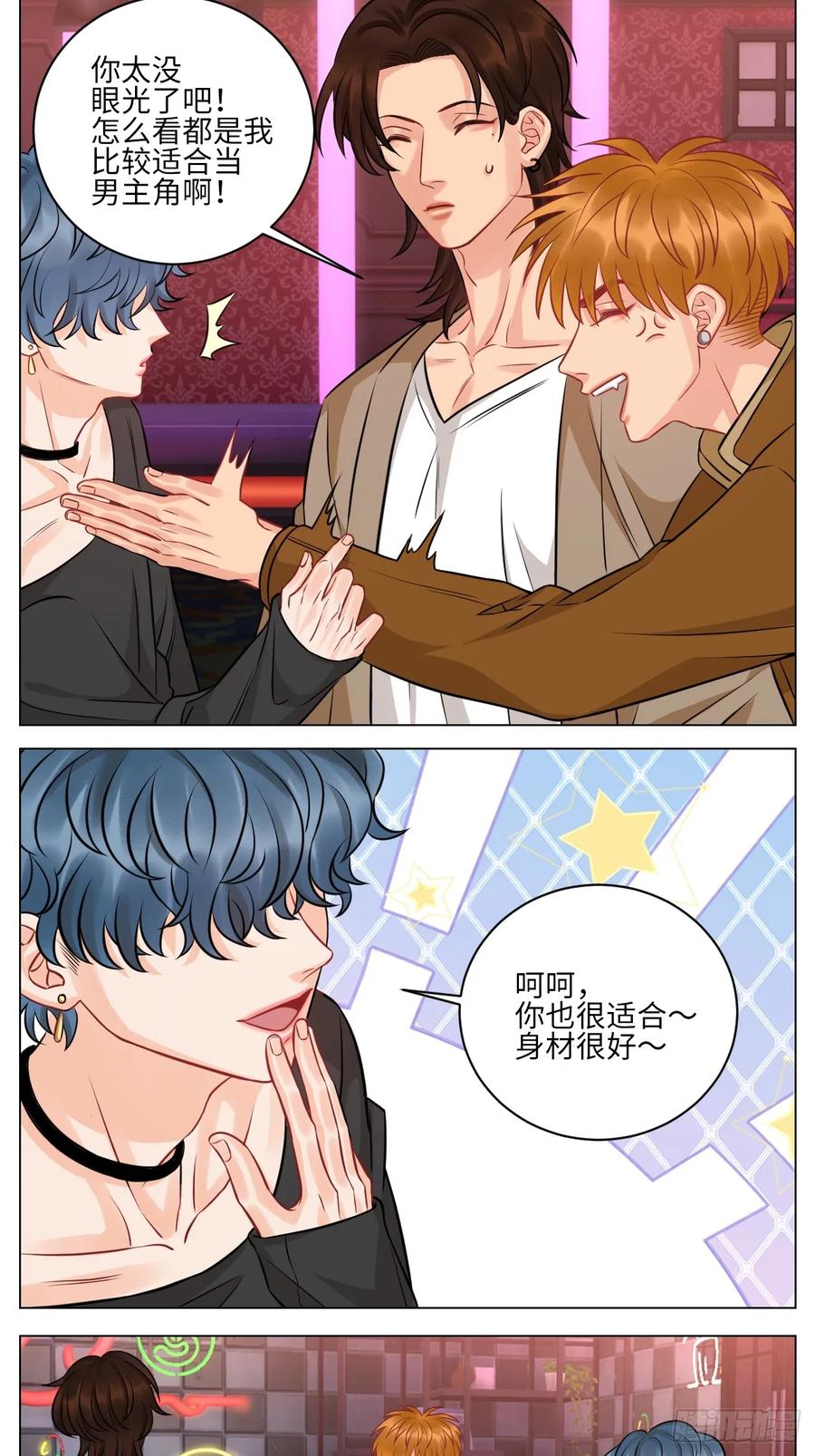 男生宿舍303 男生也要保护好自己! 第7页