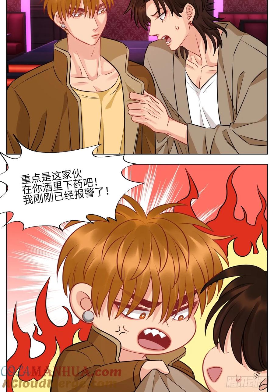 男生宿舍303 男生也要保护好自己! 第14页