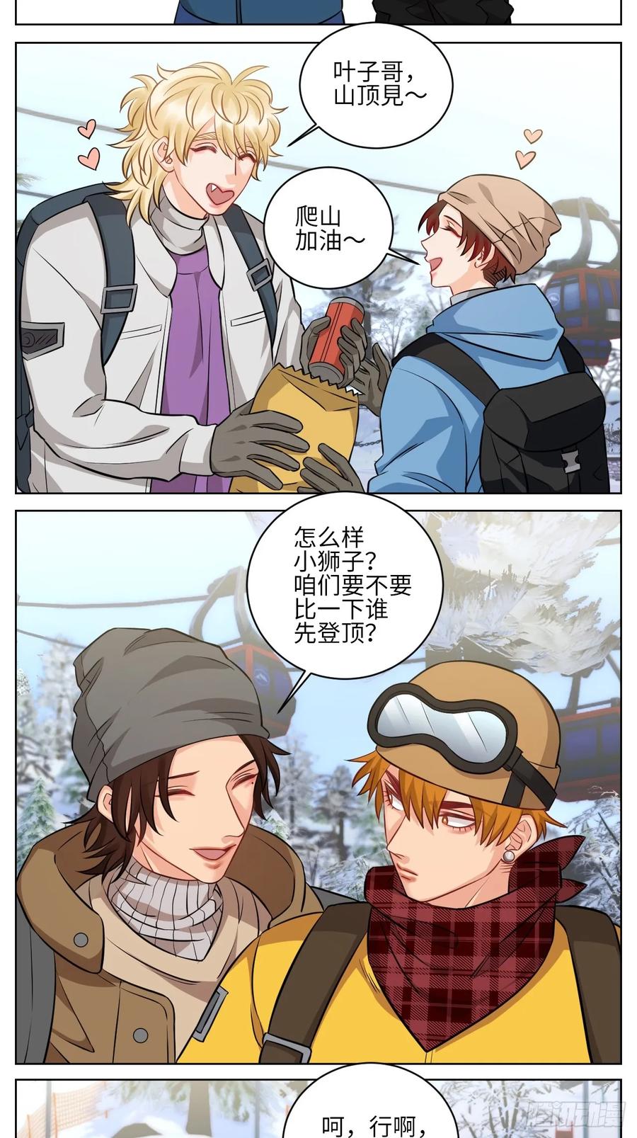 男生宿舍303 一起爬山吗？输了叫爸爸的那种 第6页