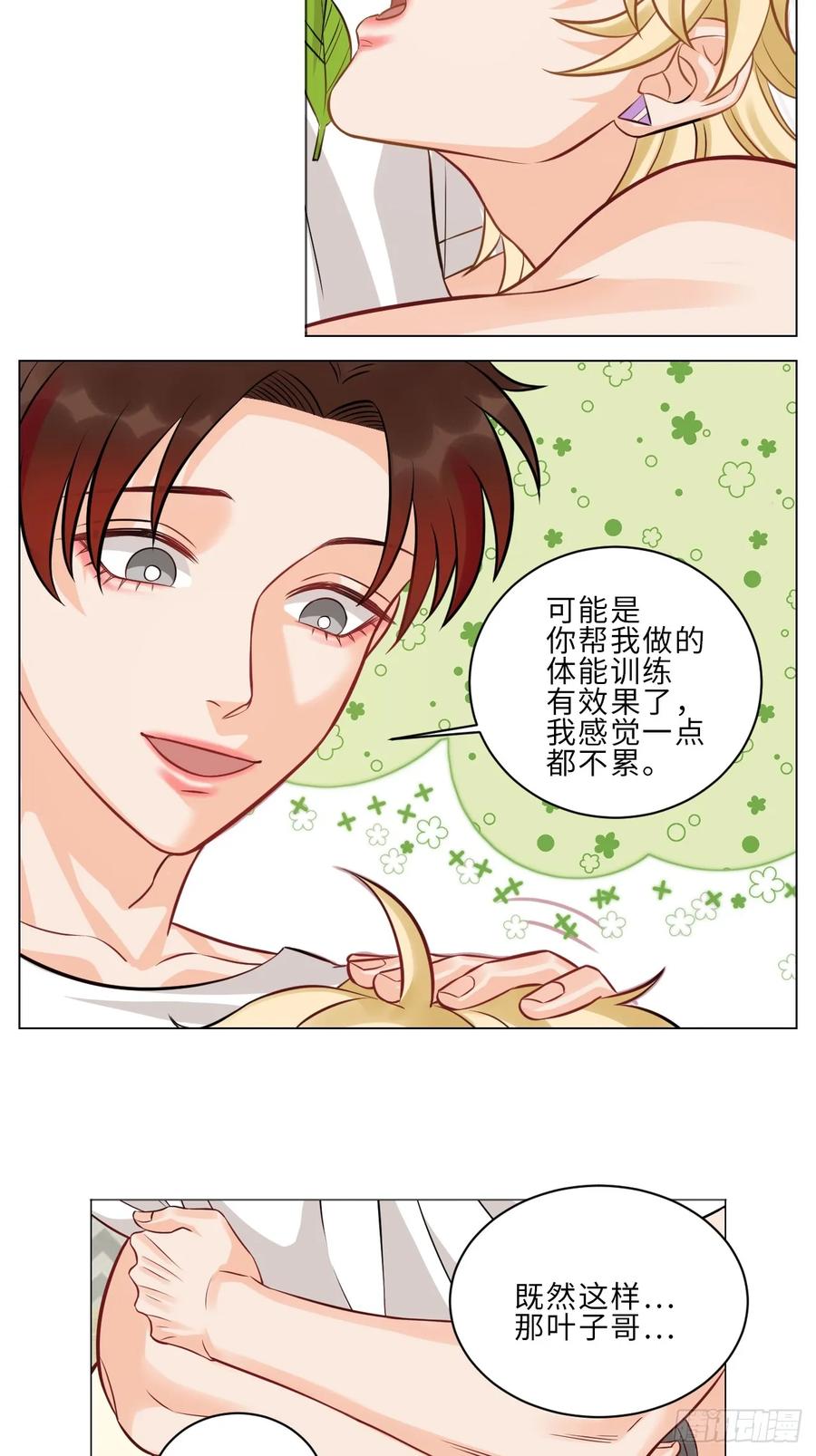 男生宿舍303 一起爬山吗？输了叫爸爸的那种 第12页