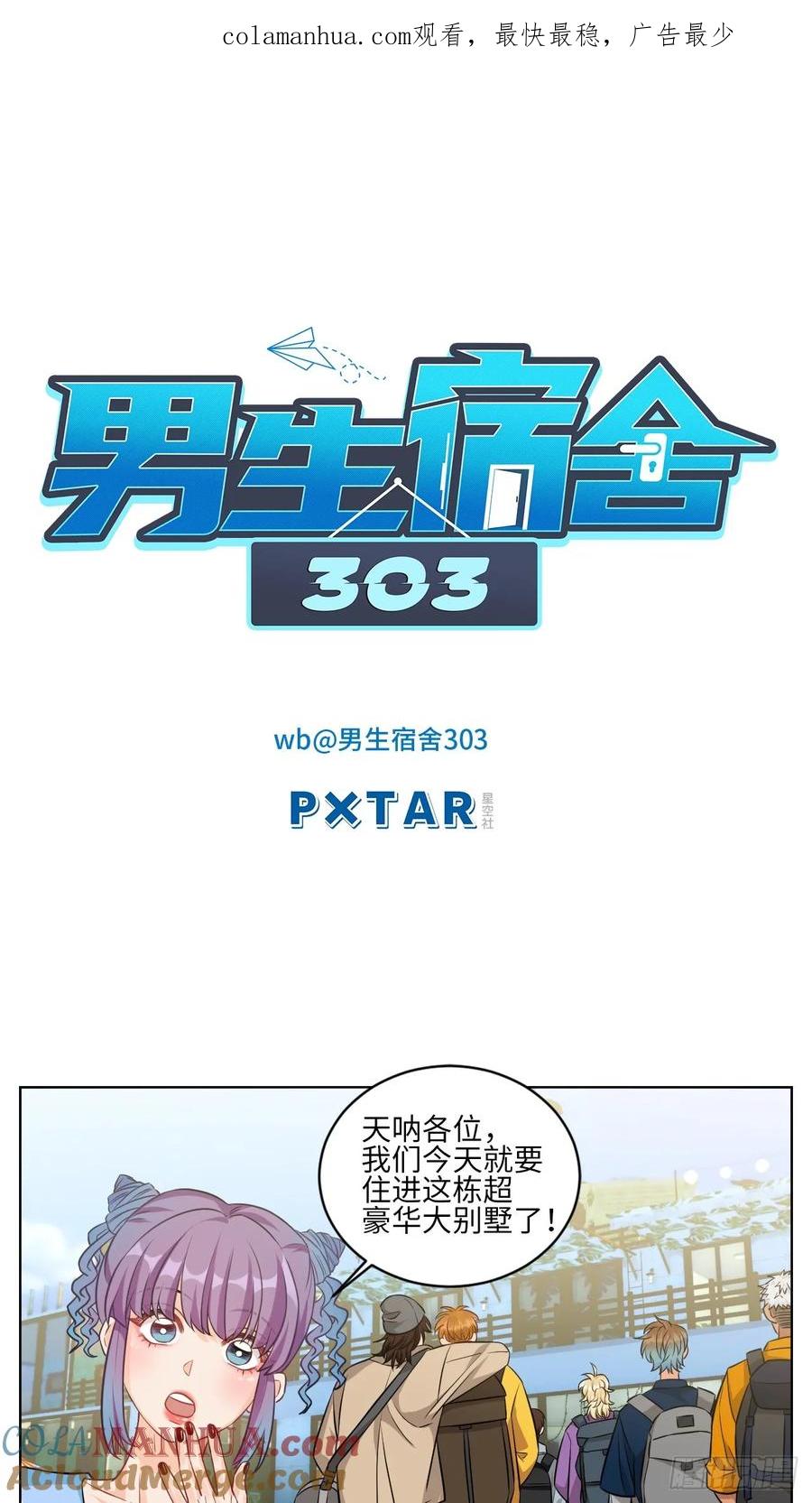 男生宿舍303 一起爬山吗？输了叫爸爸的那种 第1页
