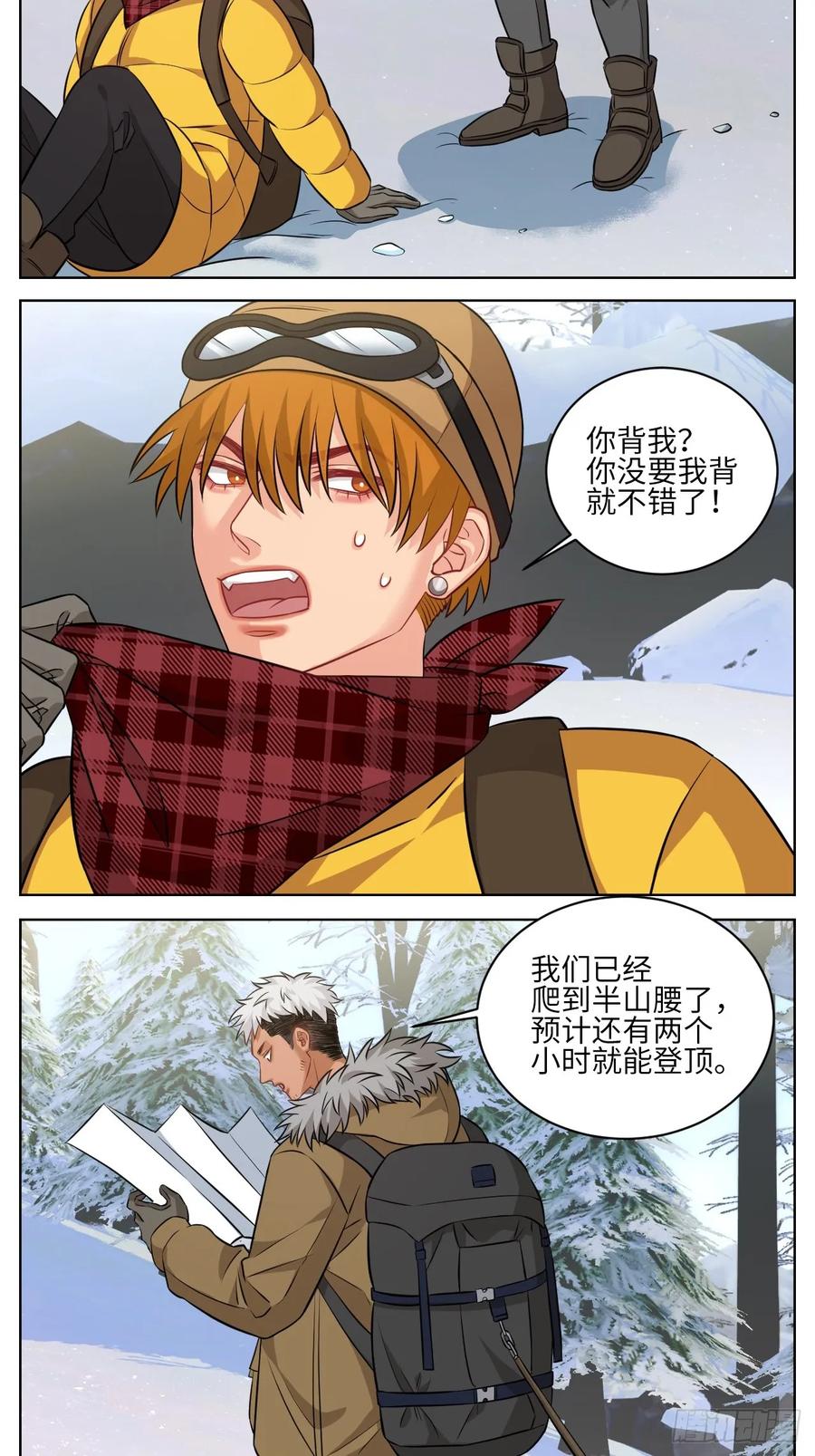 男生宿舍303 一起爬山吗？输了叫爸爸的那种 第8页
