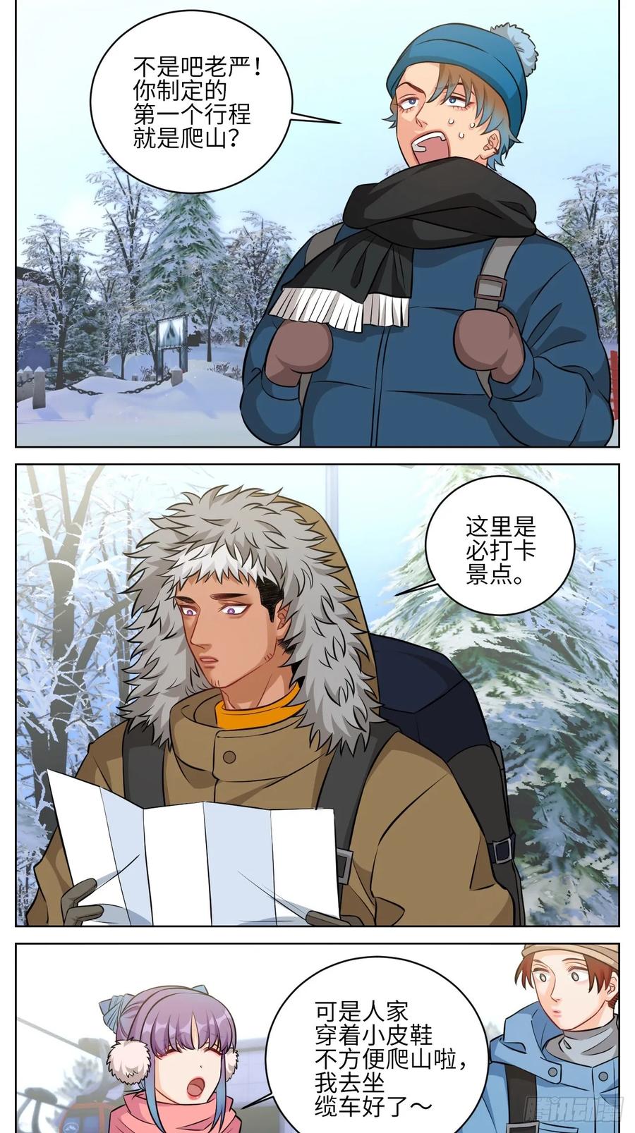 男生宿舍303 一起爬山吗？输了叫爸爸的那种 第4页