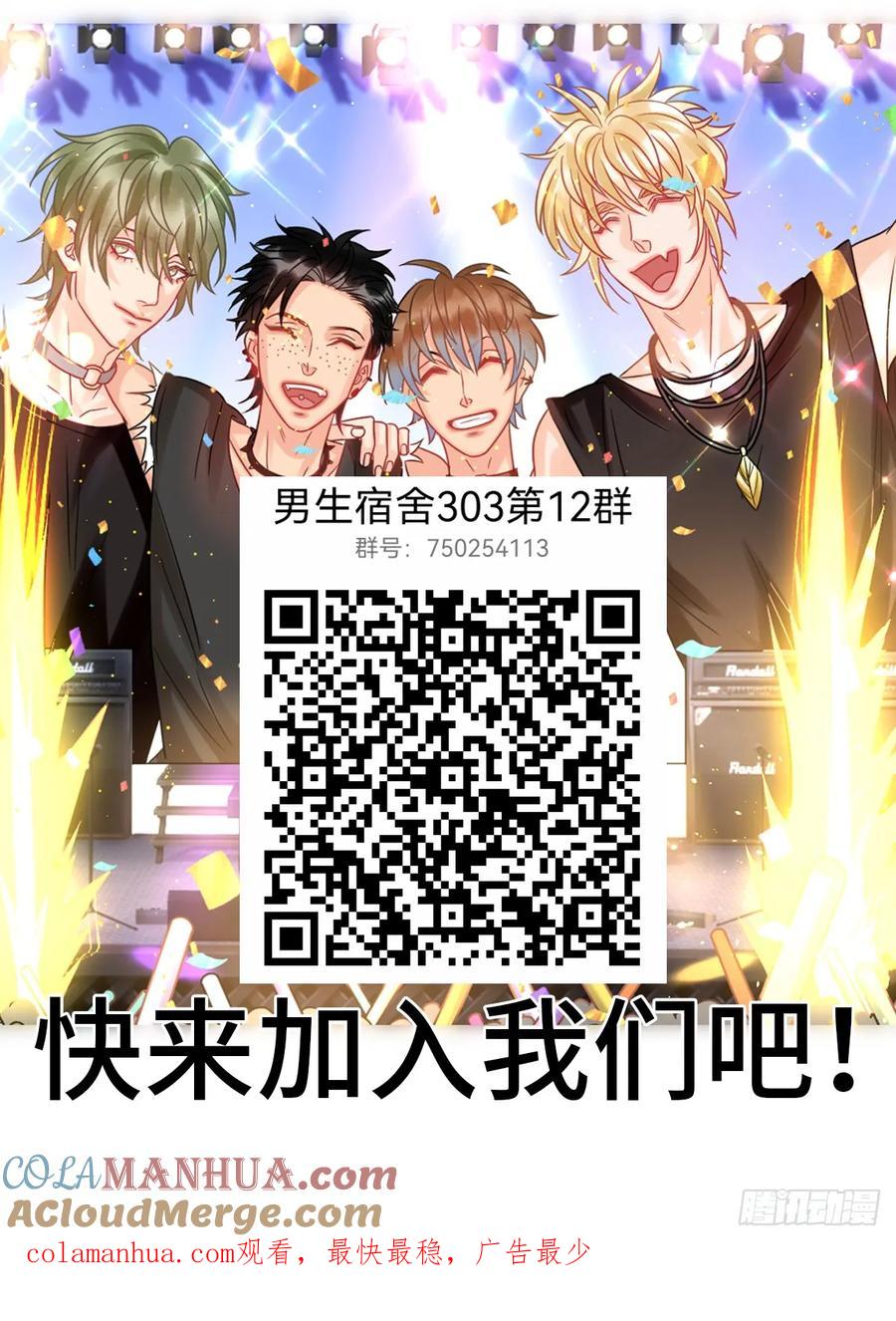 男生宿舍303 我不想一个人睡！ 第17页