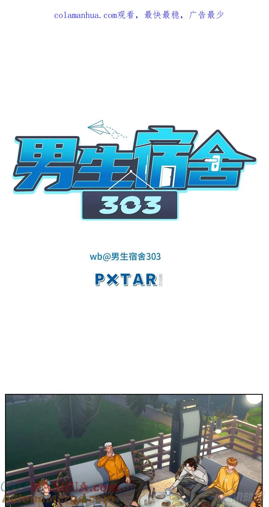 男生宿舍303 我不想一个人睡！ 第1页
