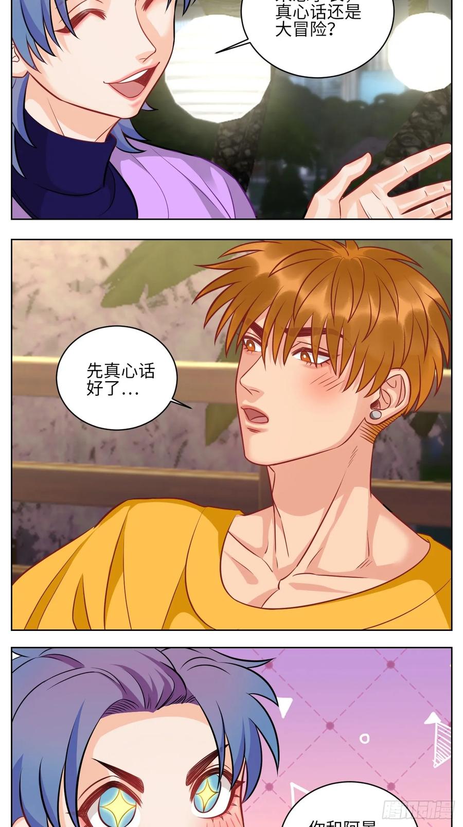 男生宿舍303 我不想一个人睡！ 第4页