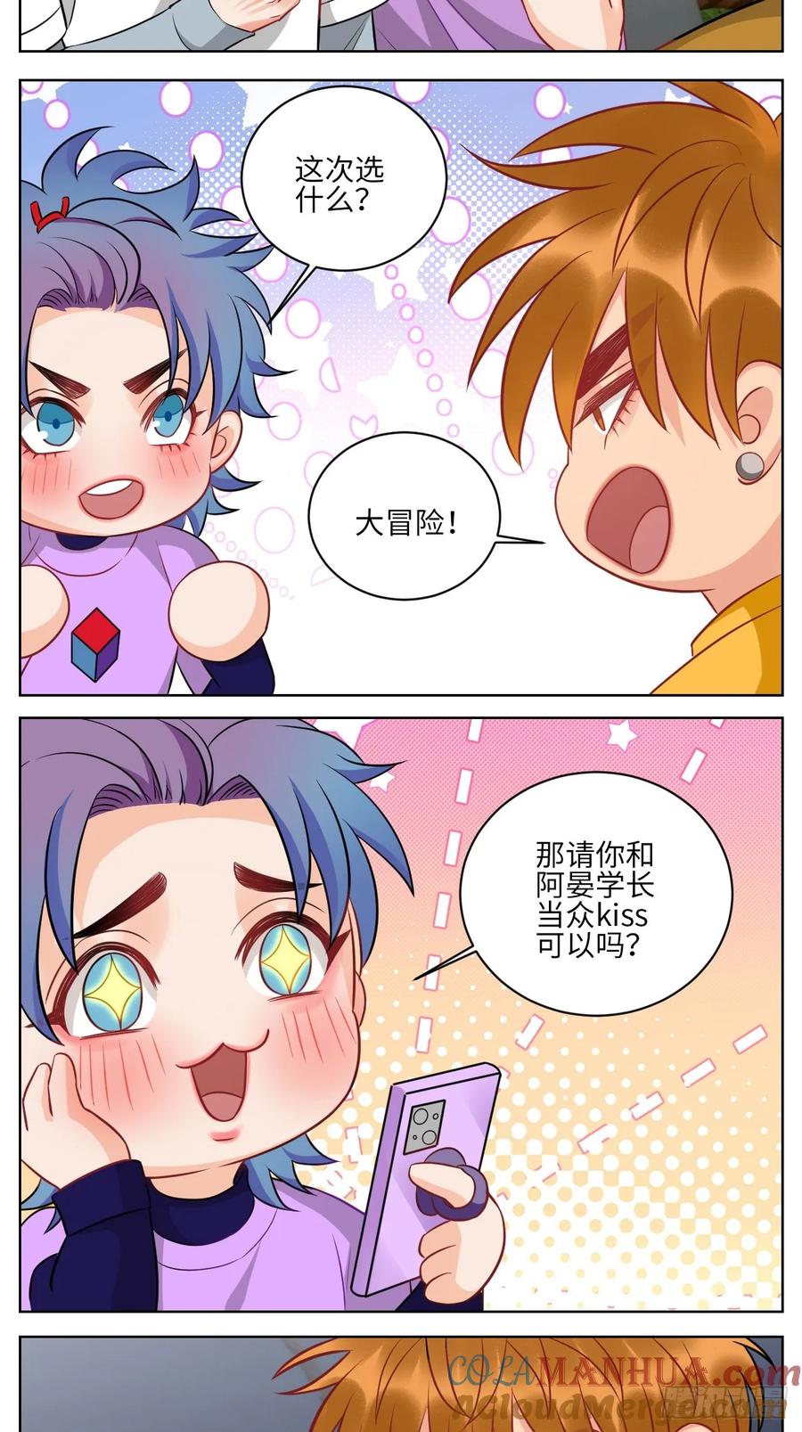 男生宿舍303 我不想一个人睡！ 第7页