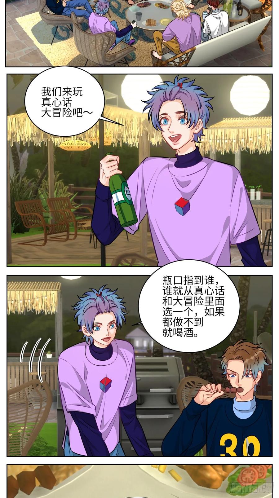 男生宿舍303 我不想一个人睡！ 第2页