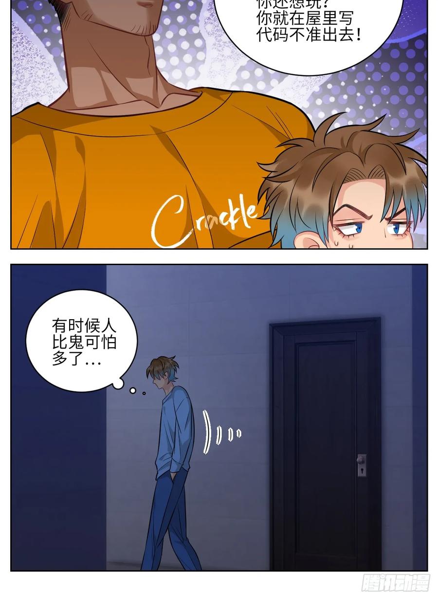 男生宿舍303 我不想一个人睡！ 第16页