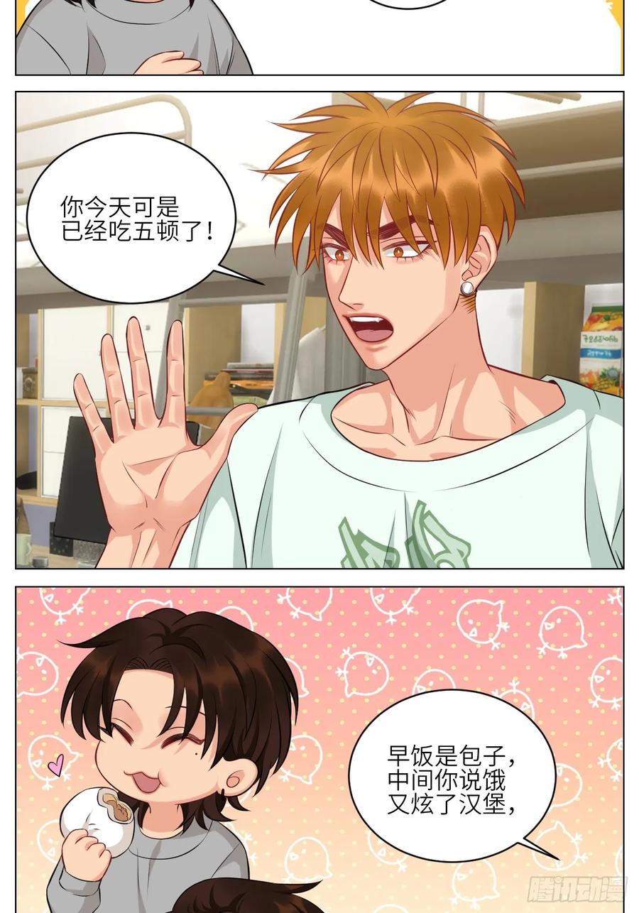 男生宿舍303 晏狮大危机！ 第4页