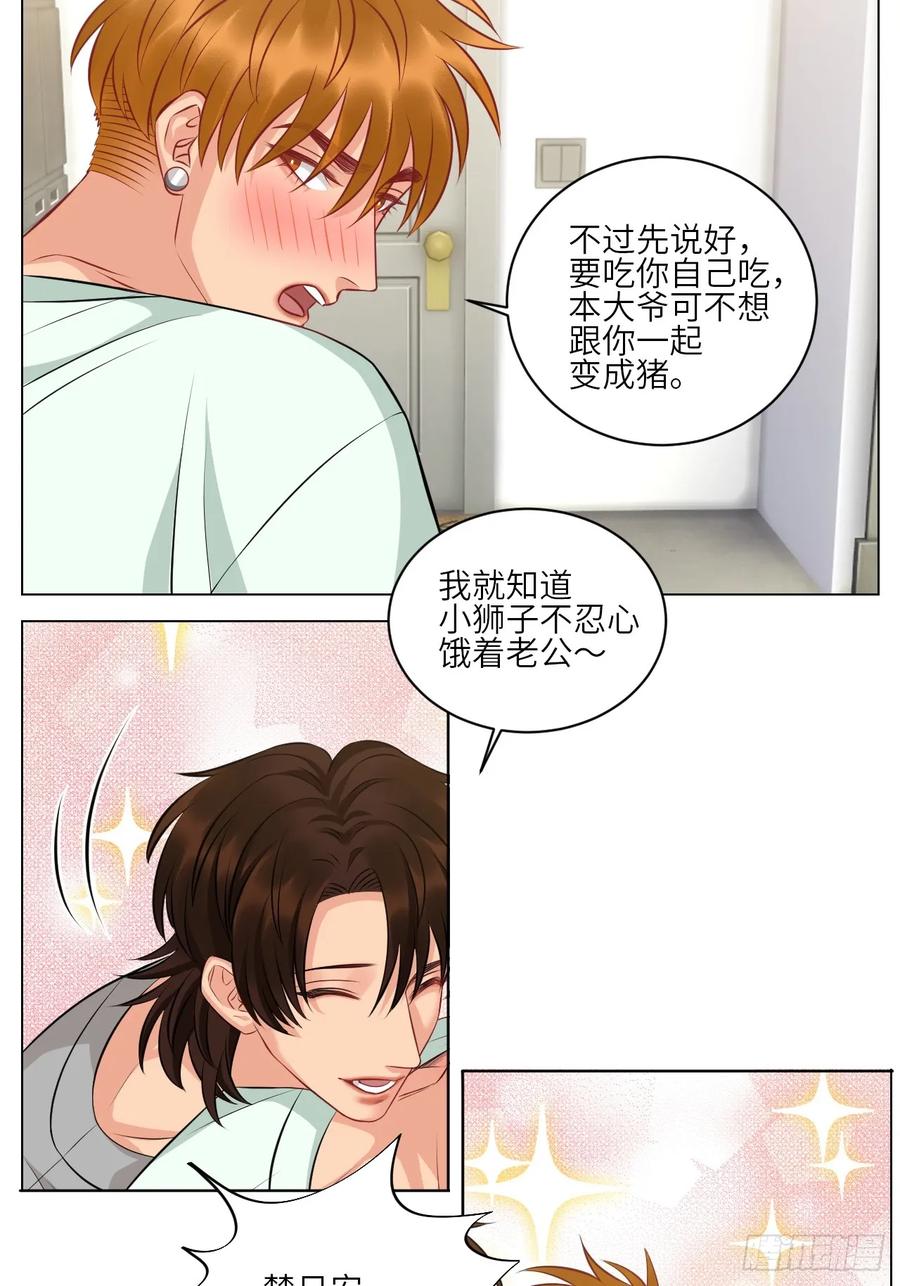 男生宿舍303 晏狮大危机！ 第10页