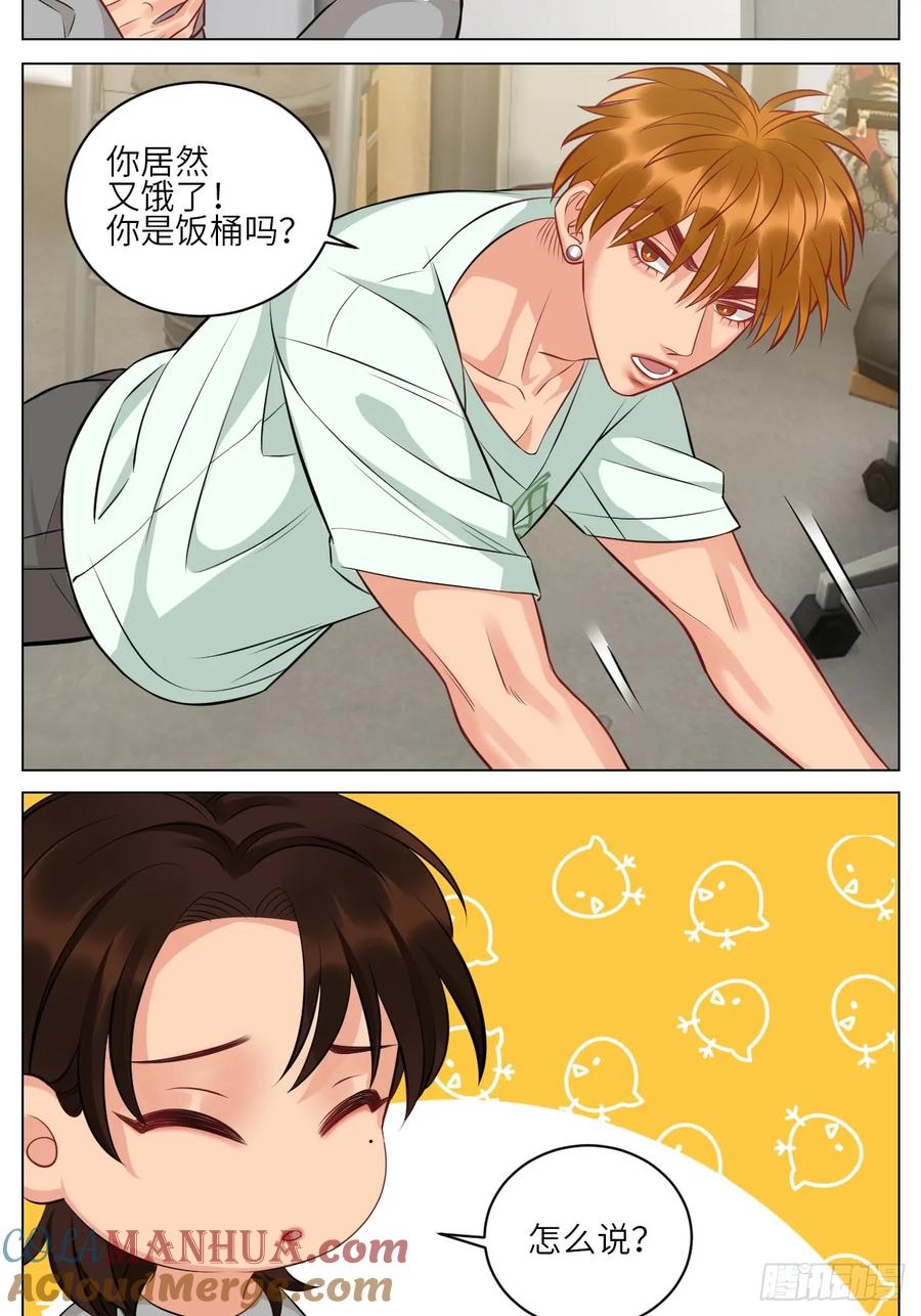 男生宿舍303 晏狮大危机！ 第3页