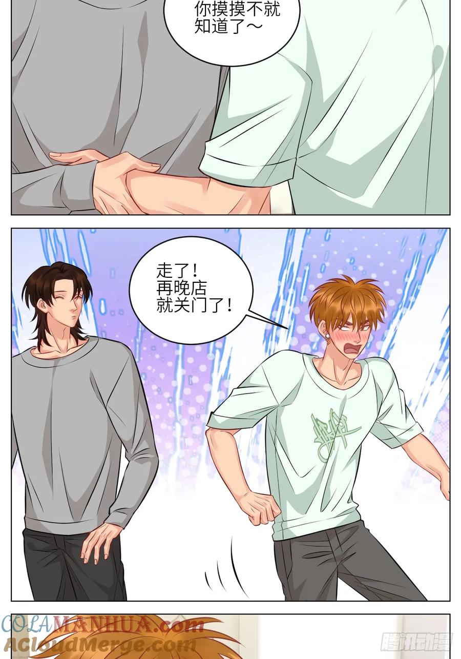 男生宿舍303 晏狮大危机！ 第9页