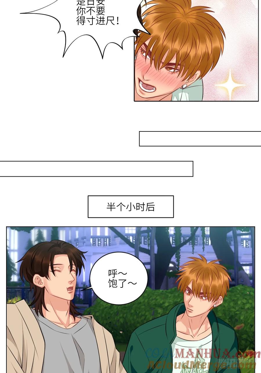 男生宿舍303 晏狮大危机！ 第11页