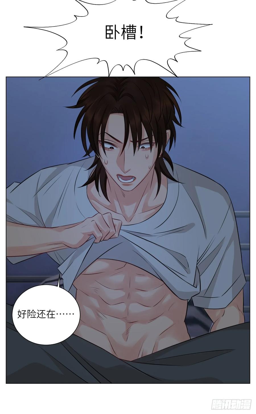 男生宿舍303 晏狮大危机！ 第20页