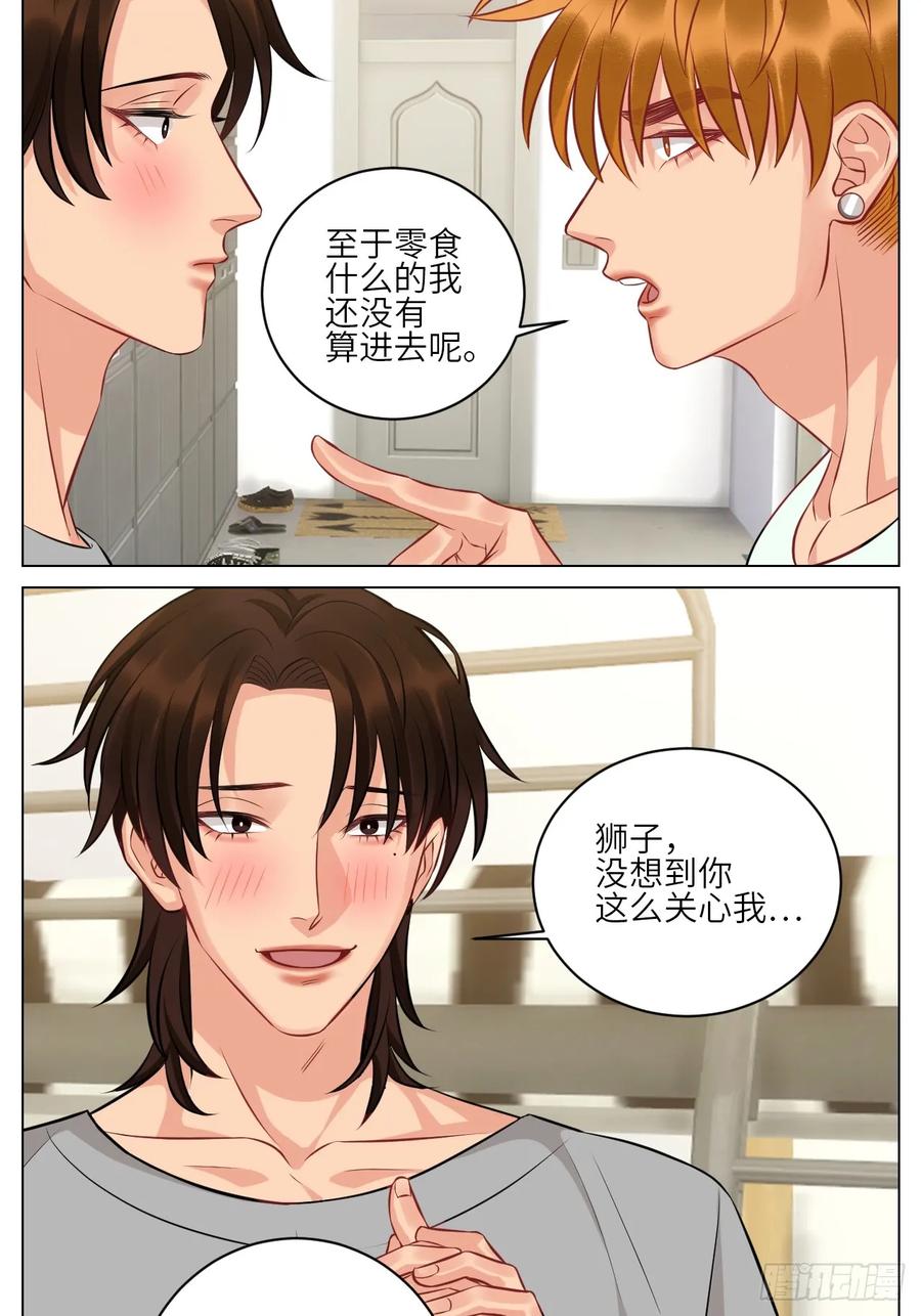 男生宿舍303 晏狮大危机！ 第6页