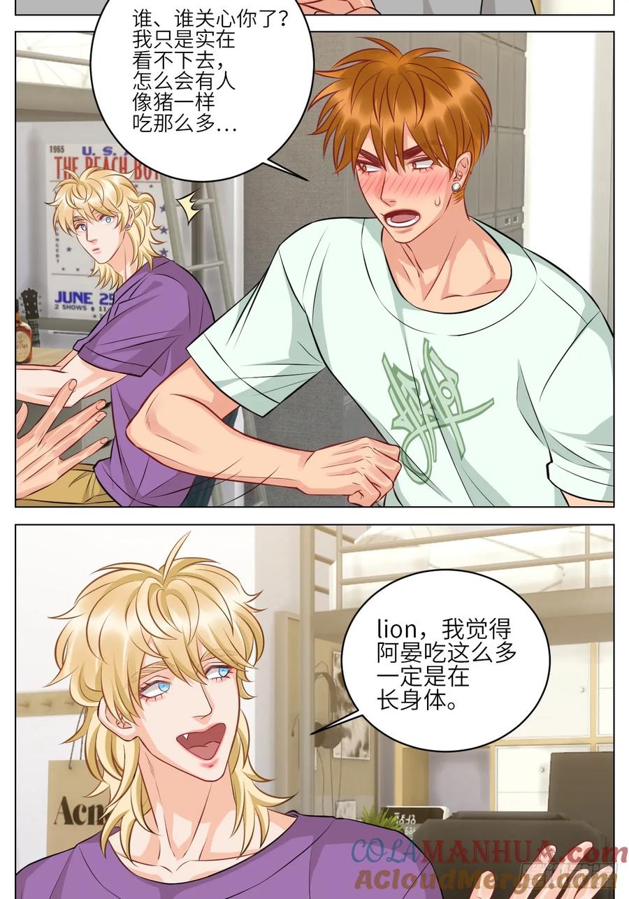 男生宿舍303 晏狮大危机！ 第7页