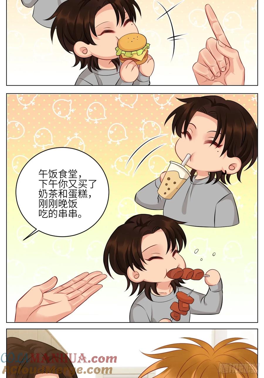 男生宿舍303 晏狮大危机！ 第5页